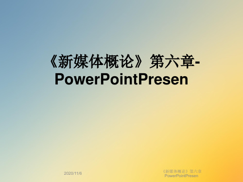 《新媒体概论》第六章PowerPointPresen