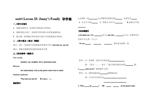 【最新】冀教版七年级英语上册unit5 Lesson 25 Jenny's Family 导学案