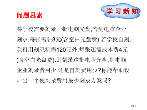 一次函数的图象和性质教育课件市公开课一等奖省优质课获奖课件