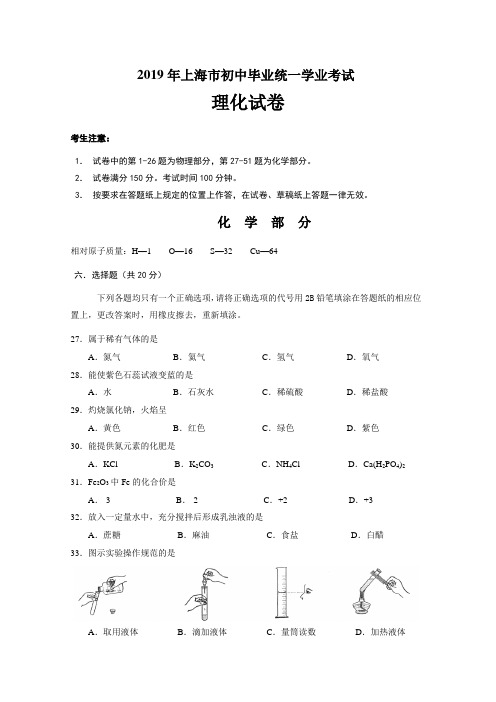 2019年上海市中考化学试题