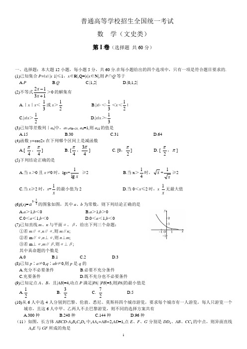 2019-2020普通高等学校招生全国统一考试数学卷(文)含详解