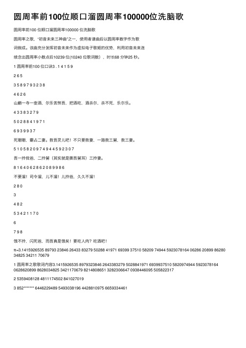 圆周率前100位顺口溜圆周率100000位洗脑歌