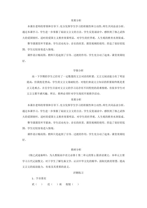 高中语文_ 烛之武退秦师教学设计学情分析教材分析课后反思