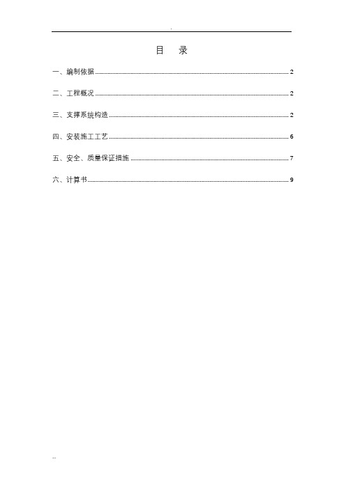 承插型盘扣式钢管支架施工及方案