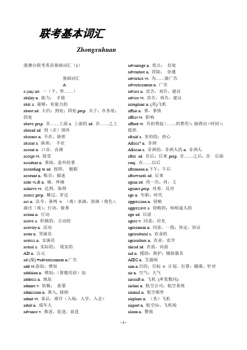 港澳联考英语基本词汇(修正)