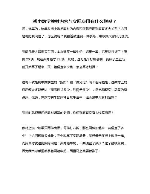 初中数学教材内容与实际应用有什么联系？