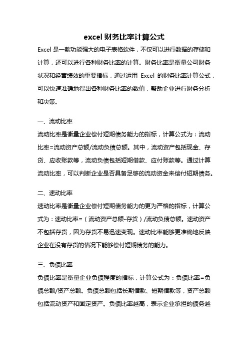 excel财务比率计算公式