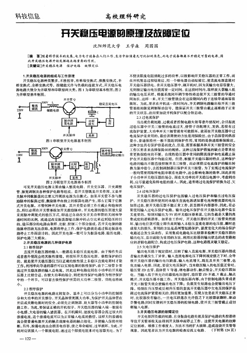 开关稳压电源的原理及故障定位