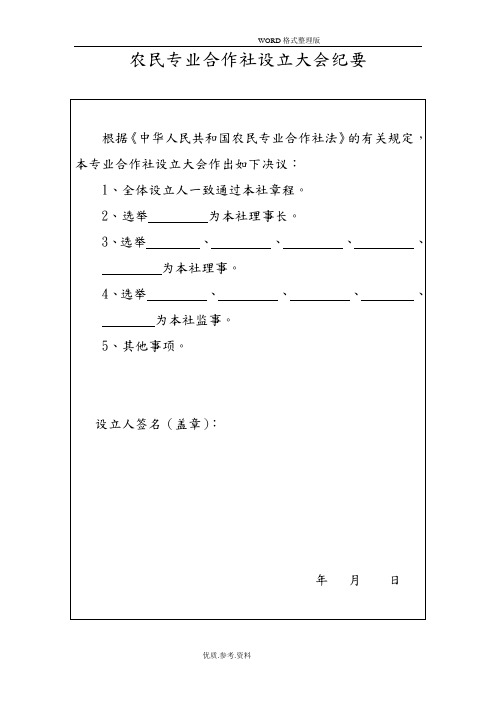 农民专业合作社[全套]资料全