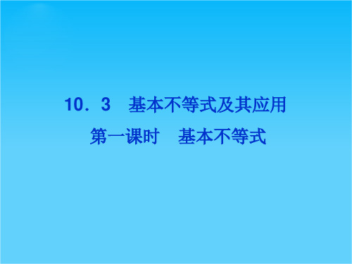 【优化方案】精品课件湘教数学必修4第10章10.3第一课时