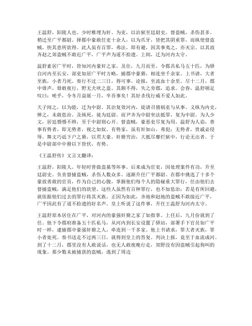 王温舒传文言文翻译