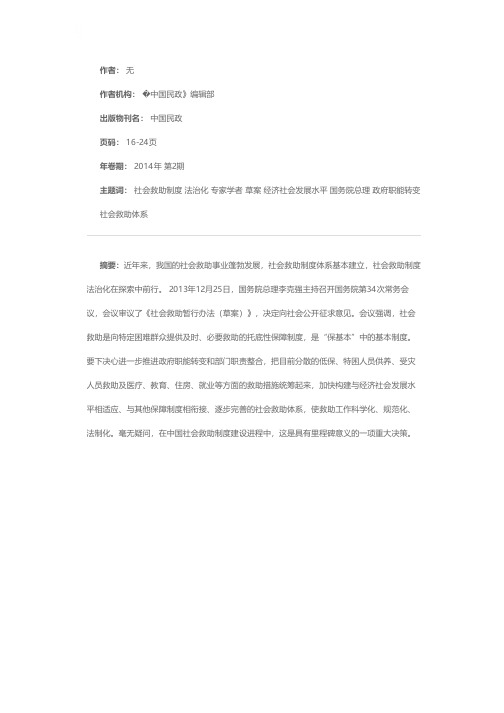 社会救助制度如何实现法治化？--专家学者就《社会救助暂行办法（草案）》提出建议