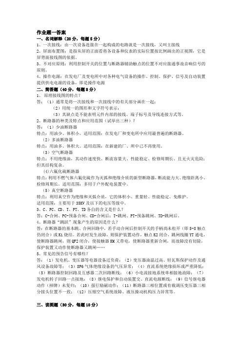 二次接线作业题一答案