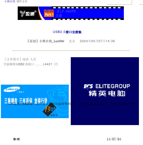 USB设备全攻略