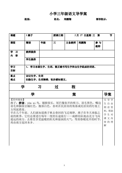 小最新学三年级语文导学案第一课燕子