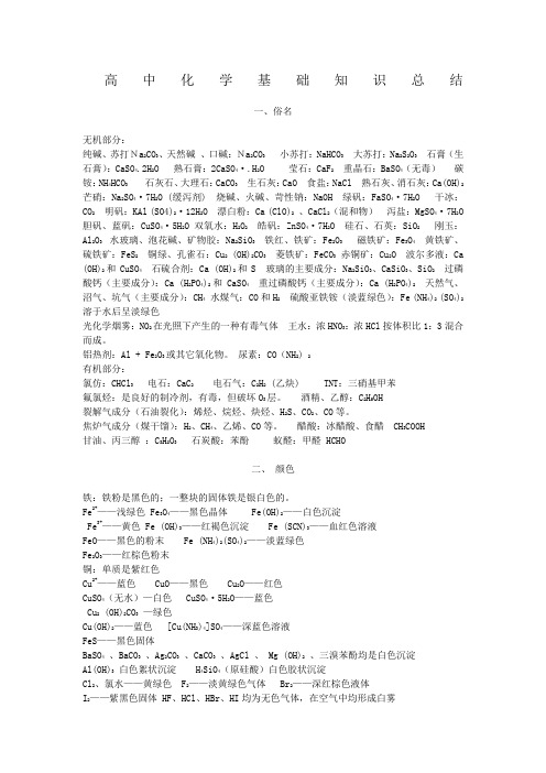高中化学基础知识,必背
