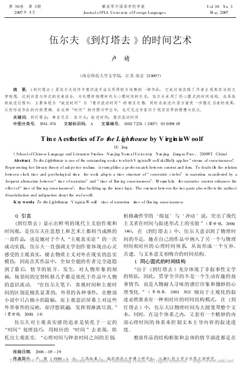 伍尔夫_到灯塔去_的时间艺术_卢婧