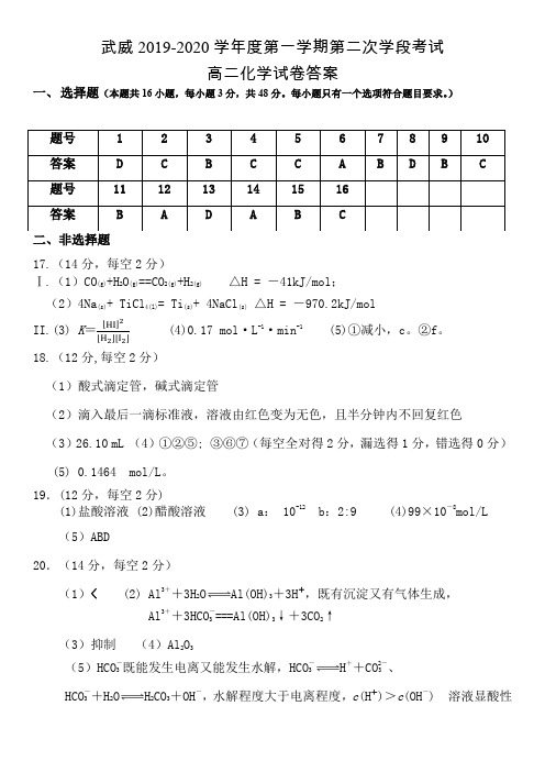 人教版化学选修四学段考试化学答案2