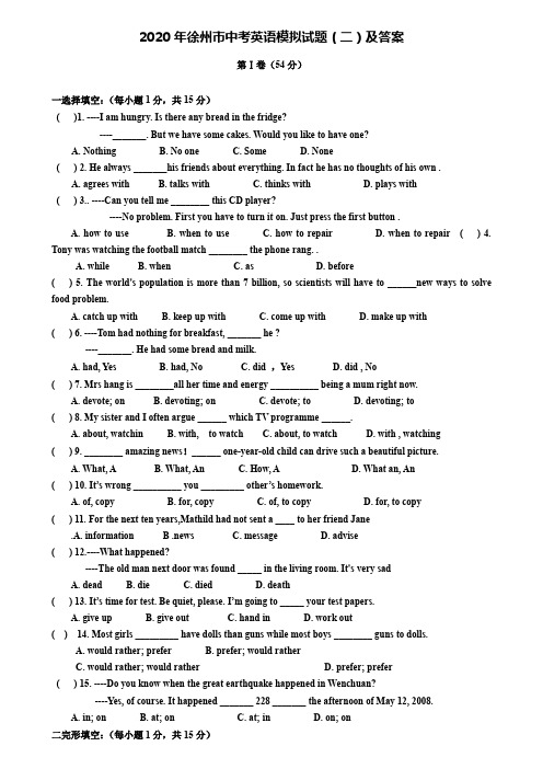 (附加15套模拟试卷)2020年徐州市中考英语模拟试题(二)及答案