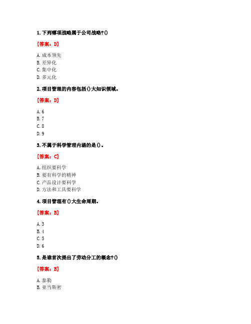 [答案][南开大学]2021春《生产运营管理》在线作业-1