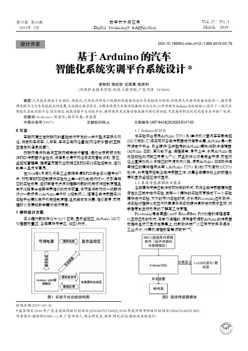 基于Arduino的汽车智能化系统实训平台系统设计