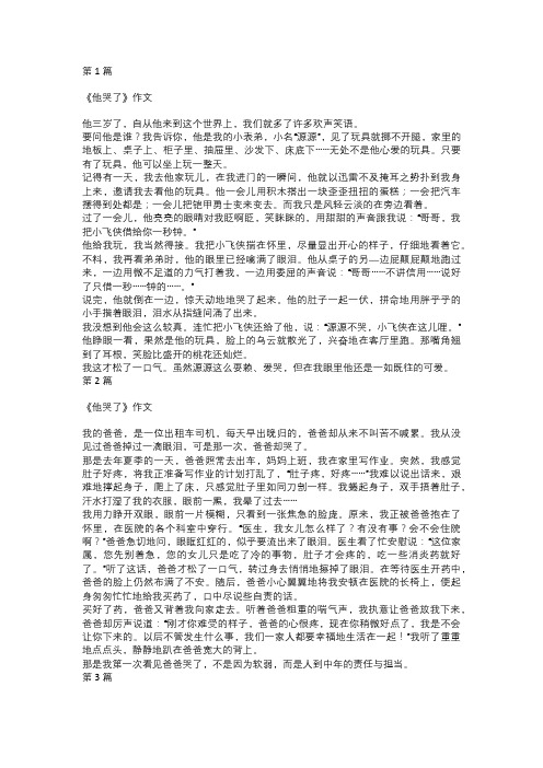 他哭了作文500字：五年级《他__了》习作范文