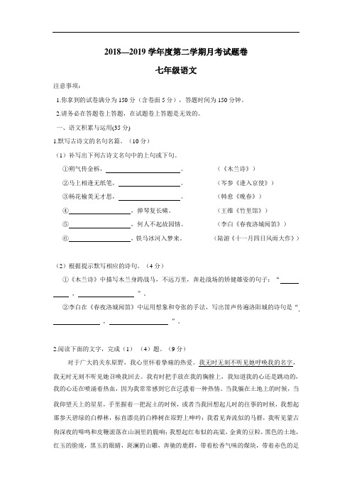 18—19学年下学期七年级第一次月考语文试题(附答案)(2)