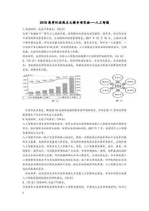 18高考时政热点大题突破----人工智能