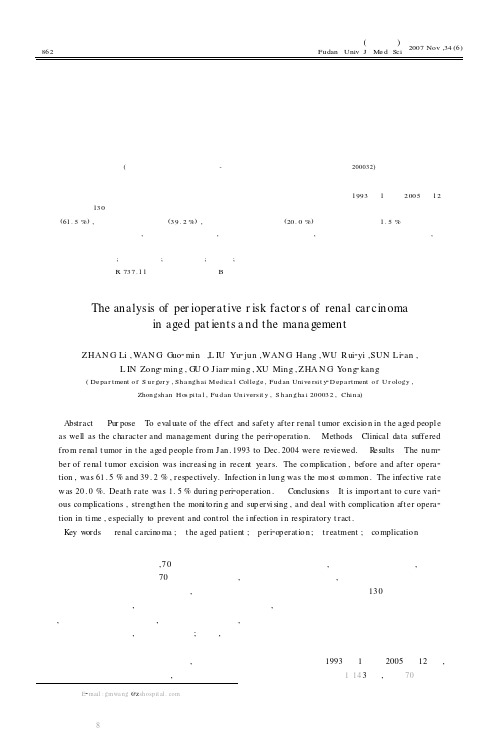 高龄肾癌患者手术治疗的危险因素分析及防治