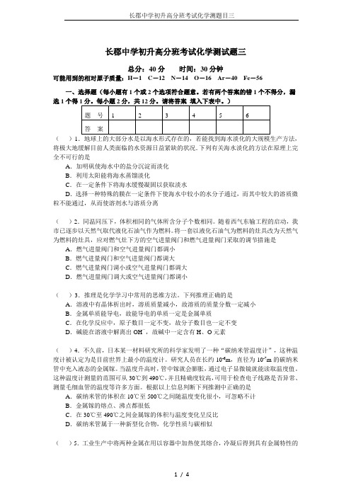 长郡中学初升高分班考试化学测题目三