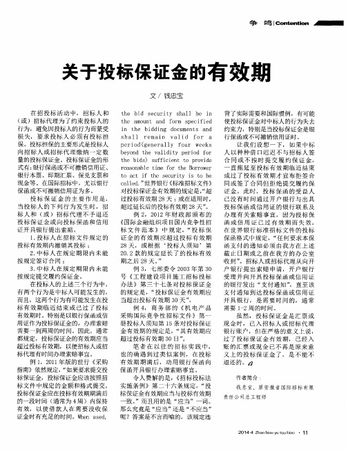关于投标保证金的有效期