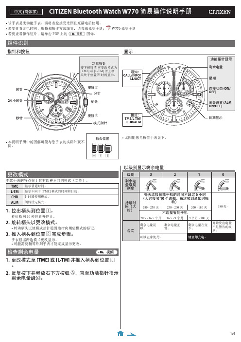 CITIZEN W770光动能手表 说明手册