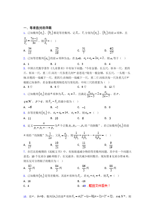 等差数列单元测试题+答案百度文库