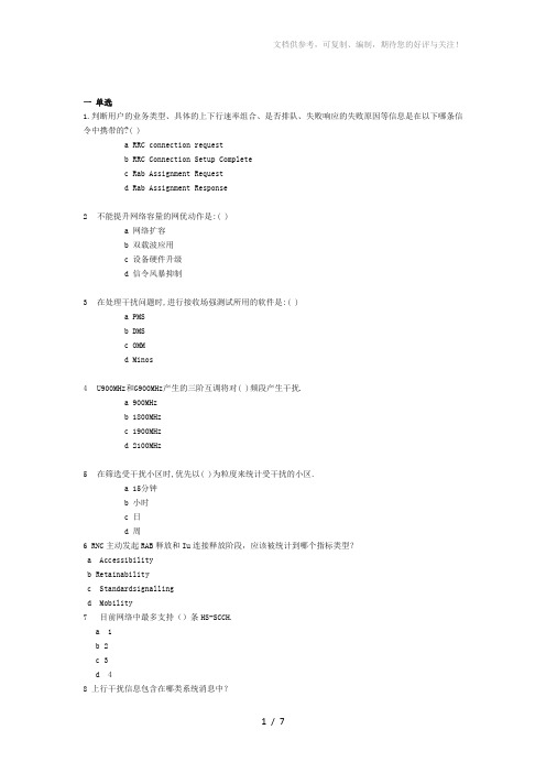 华为网优WCDMA中级试题