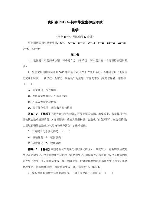 2015年初中毕业生学业考试化学试题(附答案)(5)