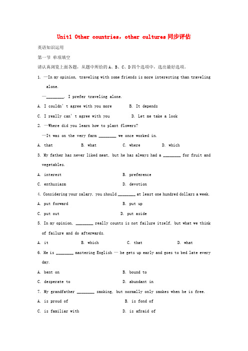 英语周报最新高中英语Unit1Othercountriesothercultures同步评估牛津译林