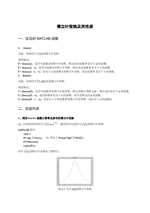 实验4 傅立叶变换及其性质