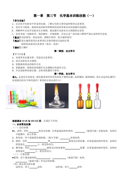 初中化学:化学基本技能训练(一)