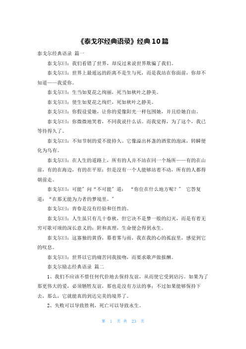 《泰戈尔经典语录》经典10篇