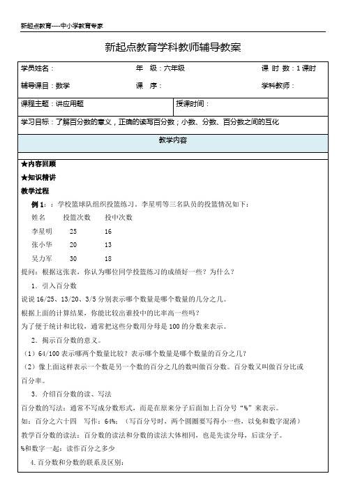 1.百分数的意义和读写法、百分数、分数、小数的互化