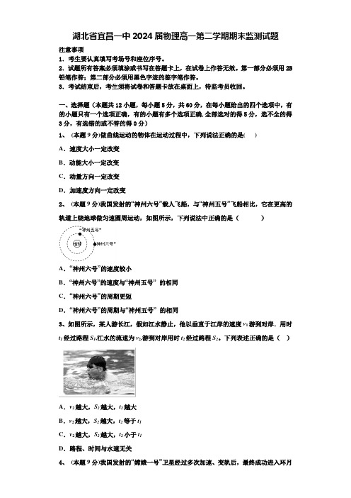 湖北省宜昌一中2024届物理高一第二学期期末监测试题含解析