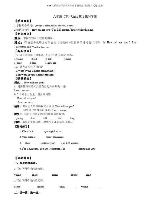 PEP人教版小学英语六年级下册课堂同步练习试题 全册