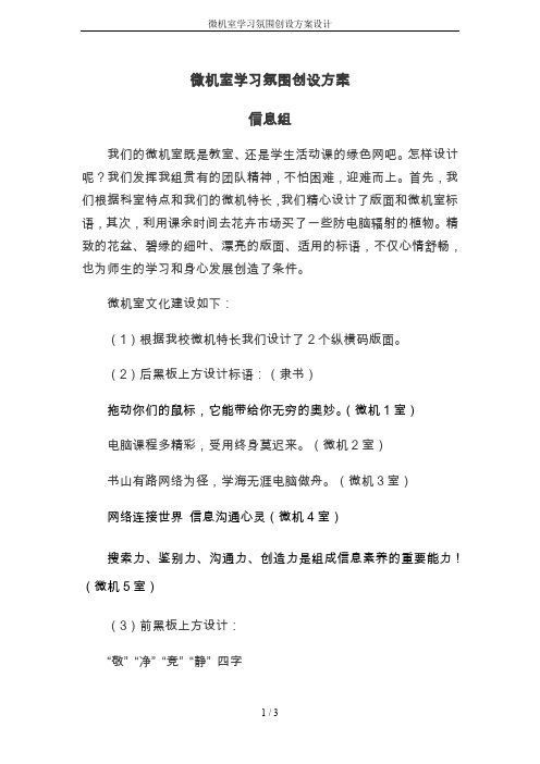 微机室学习氛围创设方案设计