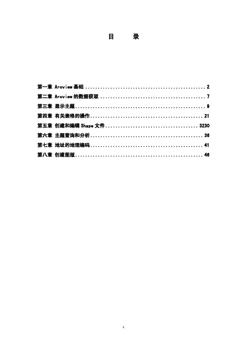 Arcview培训教程(图文指示)