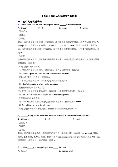 【英语】状语从句试题和答案经典