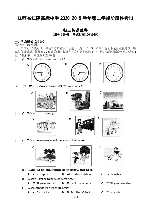 江苏省江阴高级中学2020—2019学年第二学期阶段性考试初三英语试卷