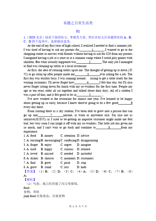 2021初中中考英语完形填空系列1-日常生活类真题汇编 01(含答案和解析)