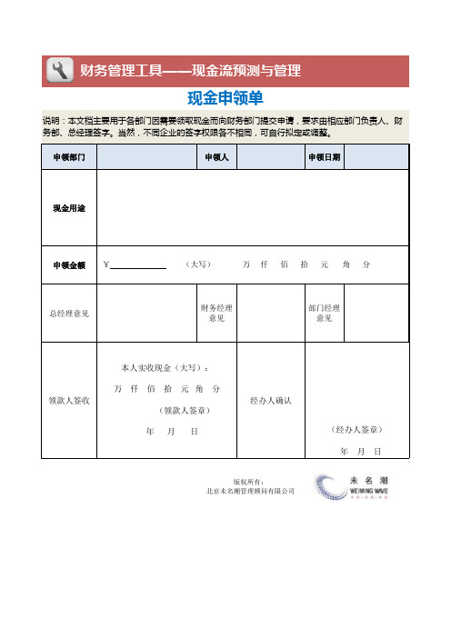 现金申领单