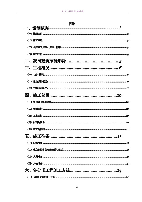 建筑节能施工方案31709