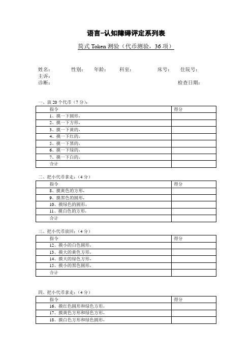 18-简式Token测试量表